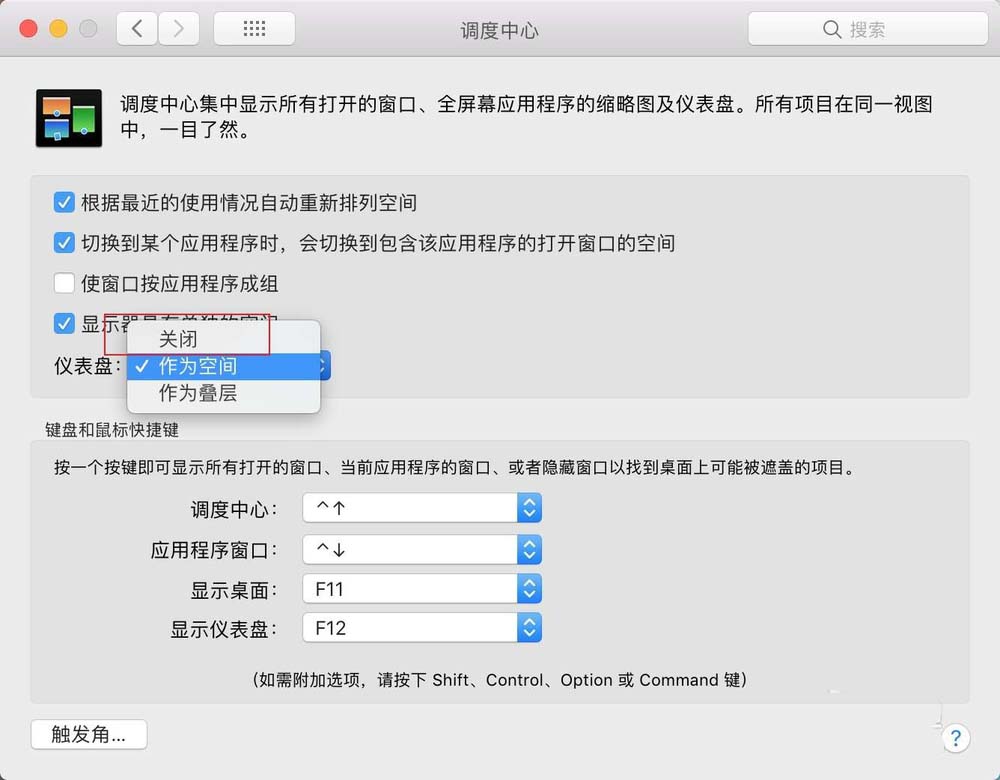 MacBook屏幕仪表盘怎么关闭?