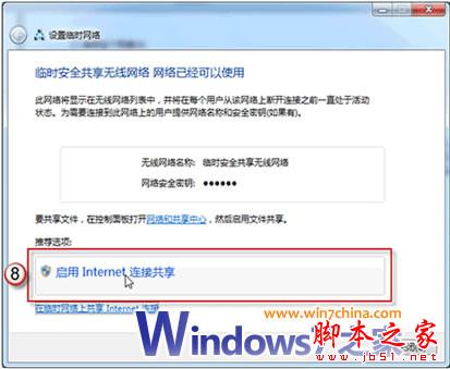 Windows7如何实现笔记本电脑无线网络共享的详细图文教程
