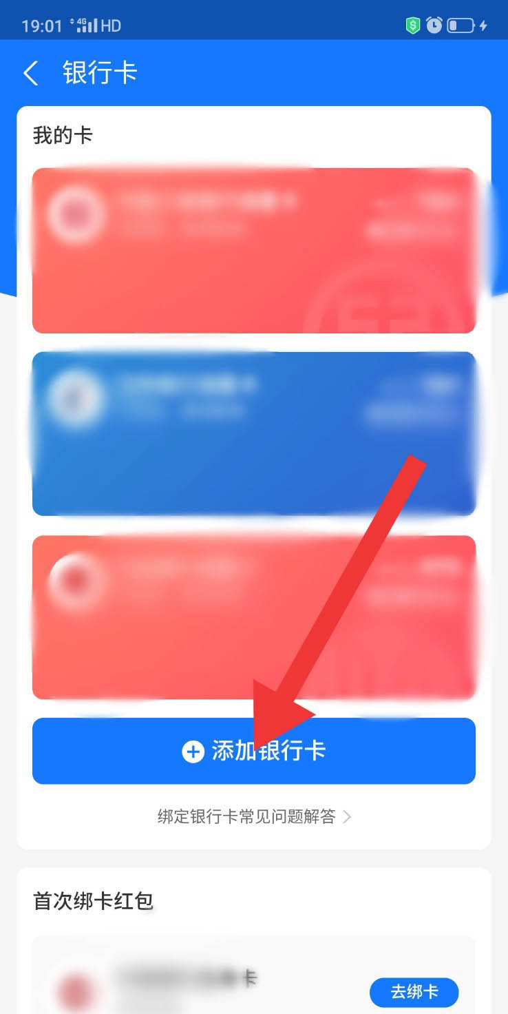支付宝怎么拍照添加银行卡? 支付宝快速添加银行卡的技巧