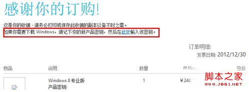 Win8系统崩溃重装后如何激活正版系统