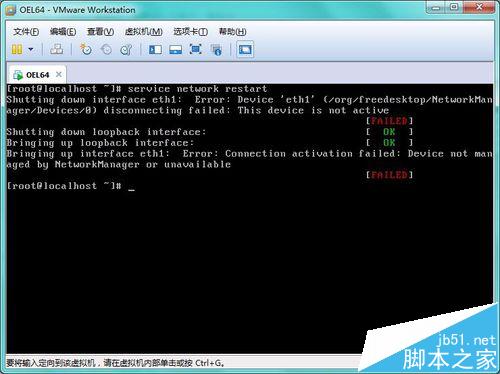 Linux系统复制vmware 虚拟机后网卡不能启动该怎么办?