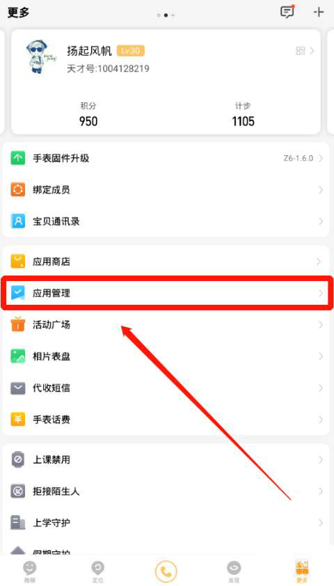 小天才电话手表怎么发短信? 小天才手表发短信的教程