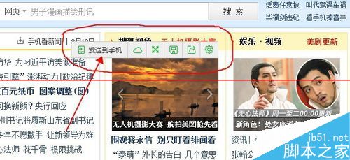 360浏览器怎么关闭扫描二维码发送到手机的小窗口？