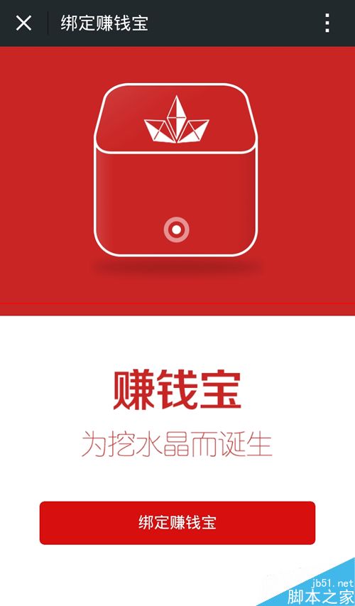 迅雷赚钱宝帐号在哪里？怎么绑定账号赚钱？