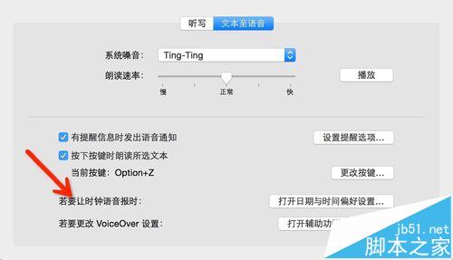 mac os x中怎么设置语音输入和语音播报?