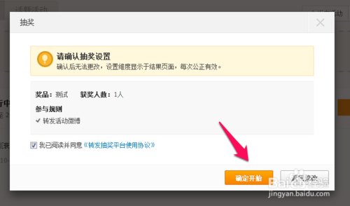 新浪微博抽奖平台怎么用？新浪微博转发抽奖平台使用图文教程