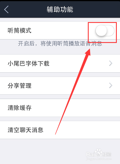 手机百度贴吧里的语音消息怎么听？