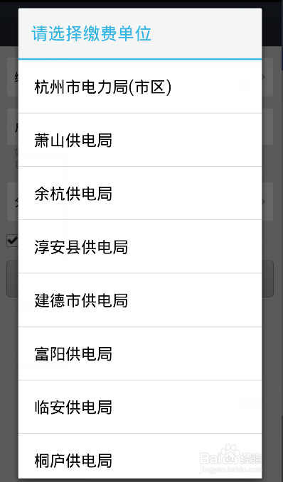 手机支付宝怎么缴水电费？