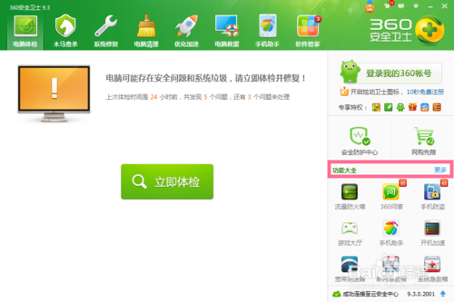 360免费wifi怎么用 360免费wifi在哪