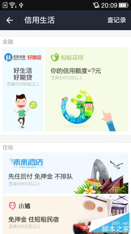 支付宝信用生活怎么查看?