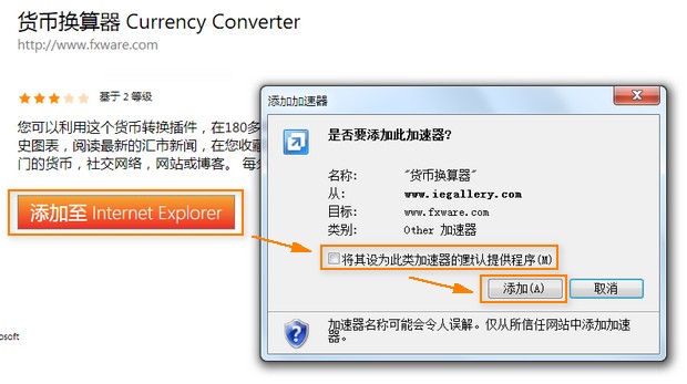 在IE8/IE9中添加货币转换查询工具的实现方法