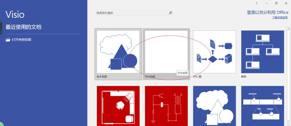Visio2016怎么自定义功能区?
