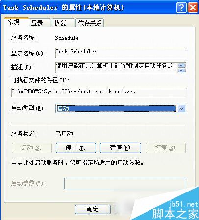 WinXP怎么关闭计划任务服务？WinXP系统关闭计划任务服务的方法