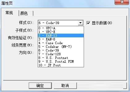 word利用条形码控件制作条形码