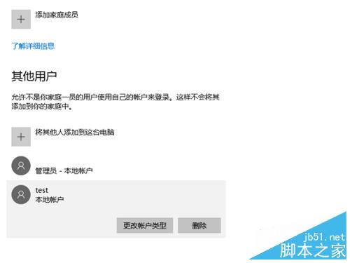 win10家庭版如何新增用户?home版添加本地用户操作步骤