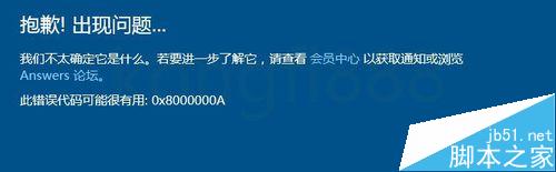 Win10 获取会员版本提示需要"修复我"出错的解决方法
