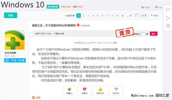 腾讯、360宣布暂停Win10升级助手服务!问题太多