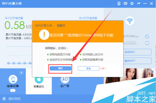 WiFi共享大师如何让手机控制电脑，使用手机远程控制电脑的方法介绍