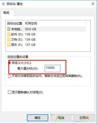 Win10回收站大小怎么设置？Win10设置回收站大小的方法