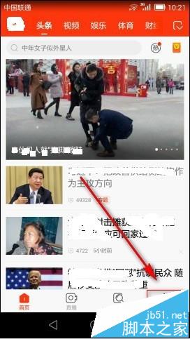 新浪新闻app怎么领取现金红包?