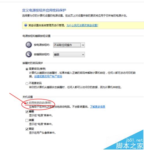 win10开机8秒内开机的三种技巧