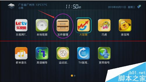乐视盒子怎么看电视？乐视盒子看电视直播的设置方法