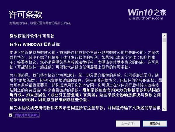 Win10 9926怎么安装？Windows10预览版9926安装方法详解(多图)