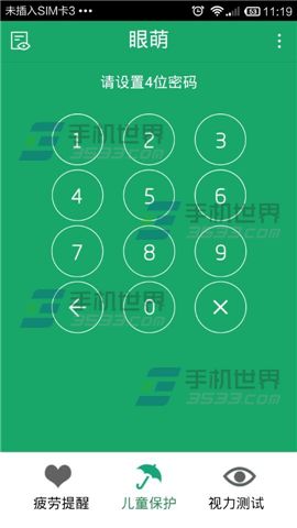 眼萌儿童保护开启方法教程
