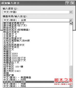 Windows7系统如何添加或删除输入法操作图解
