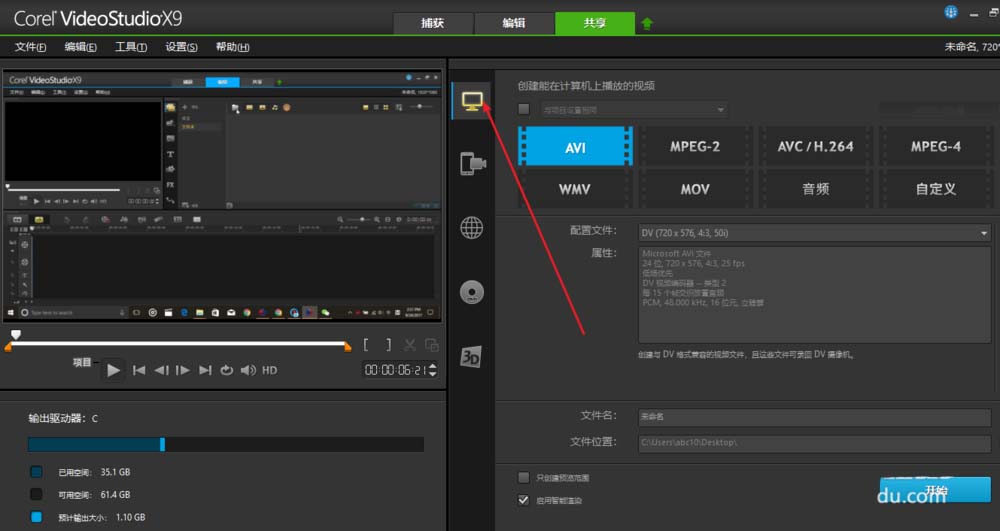 会声会影怎么将视频导出为MP4格式的文件?
