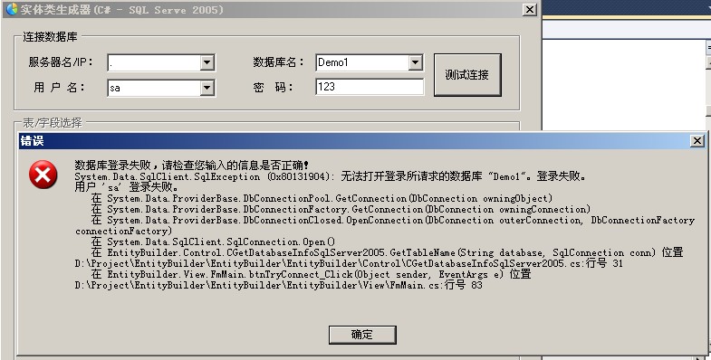 c#实现sqlserver2005实体类生成器工具示例