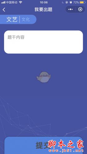 微信头脑王者怎么出题？头脑王者申请出题题库方法详解