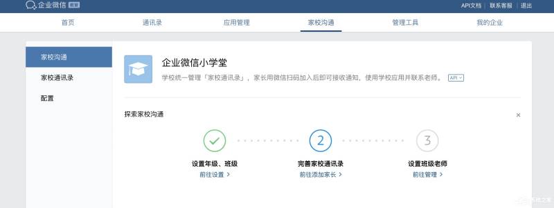 企业微信如何搭建家校通讯录架构?