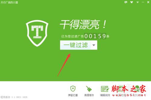 天行广告防火墙怎么去除爱奇艺广告