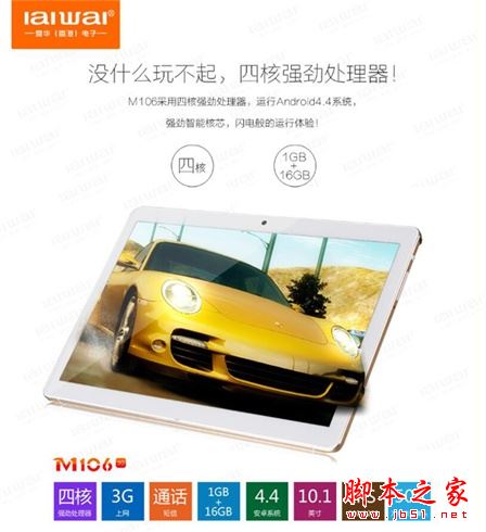 爱华通话平板M106值得买吗 爱华通话平板M106详细评测图解