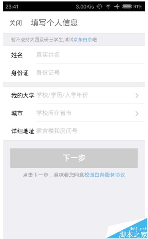 京东白条学生专属通道怎么激活?京东白条学生通道的使用方法