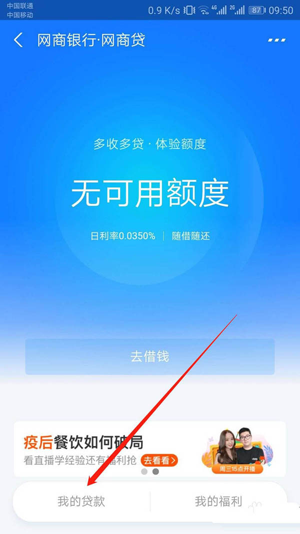 支付宝怎么从网商银行借款? 支付宝网商银借款还款的教程