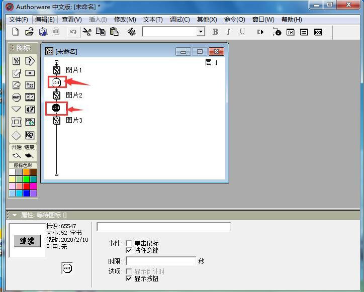Authorware怎么制作轮播图? Authorware图片自动播放效果的制作方法
