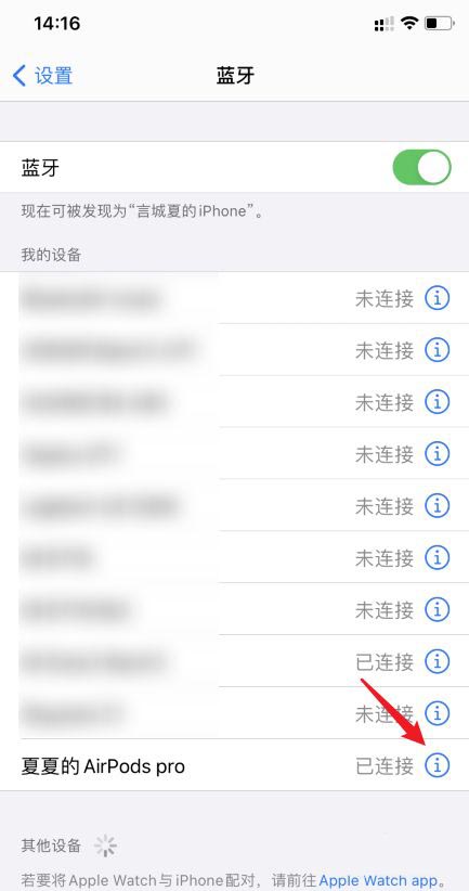 airpodspro怎么开启空间音频? airpodspro空间音频的设置方法