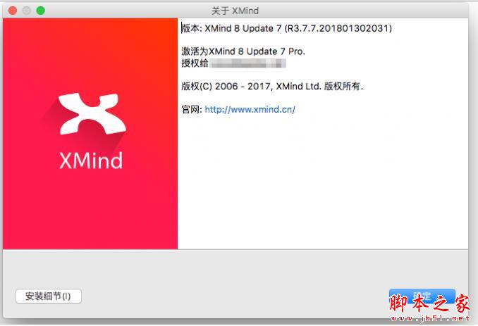 思维导图XMind 8 Pro Mac中文破解补丁安装教程(附序列号)