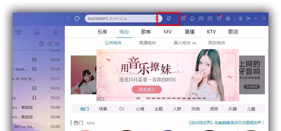 酷狗音乐PC端怎么使用听歌识曲功能?