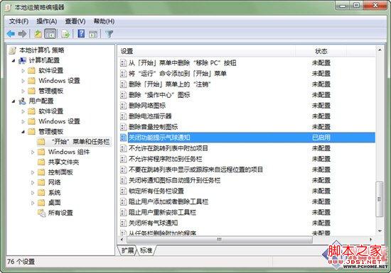 win7不重要的气球通知如何减少解决方法
