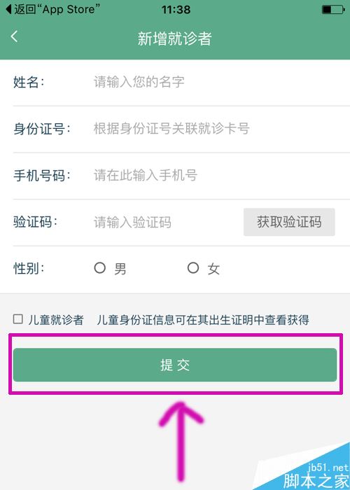 去医院挂号看病不排队的软件 趣医院添加患者的方法技巧