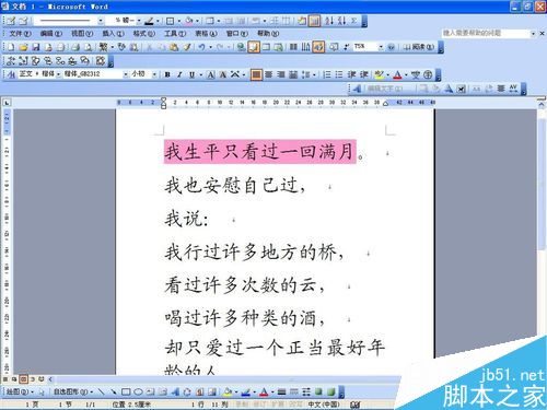 在word文档中给一段文字加上底色