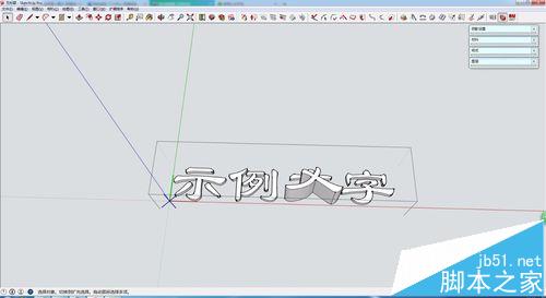 SketchUp怎么制作3D立体文字?