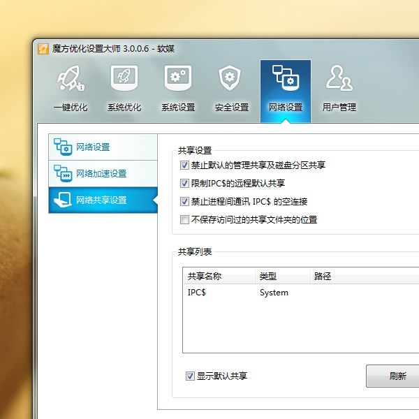 哪些文件是已经共享的快速找出Windows7中的共享文件