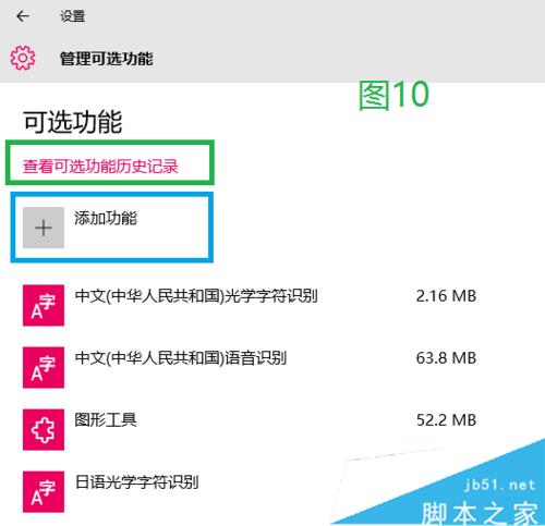 Win10无法安装可选功能提示错误代码0x800F081F的解决方法