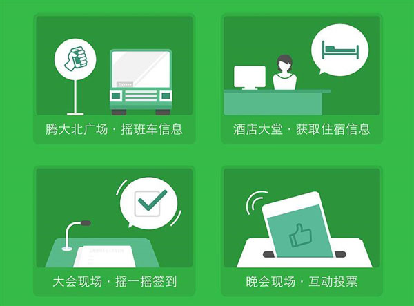 微信摇一摇增加新功能：很好玩/图