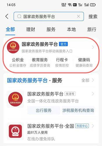 支付宝如何查询领取电子结婚证