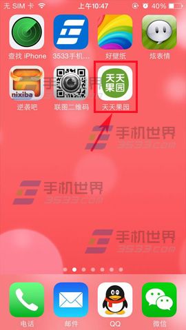 天天果园怎么申请免费试吃?